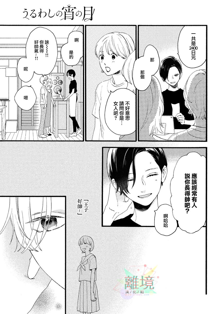 皎洁迎宵之月第02话