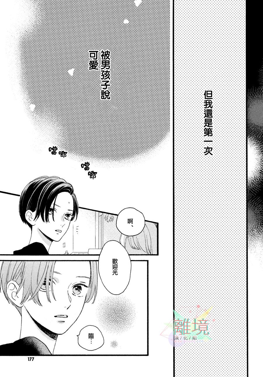 皎洁迎宵之月第02话
