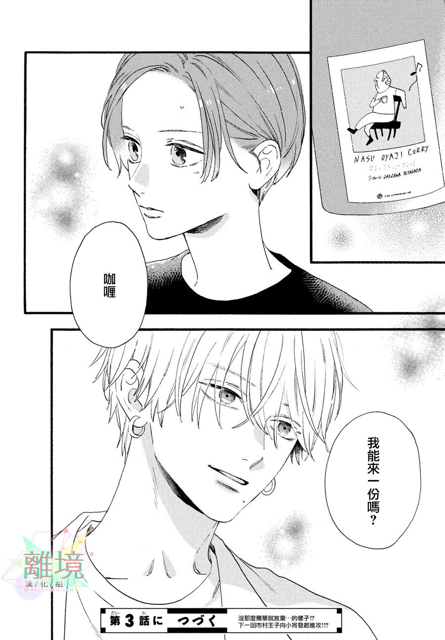 皎洁迎宵之月第02话