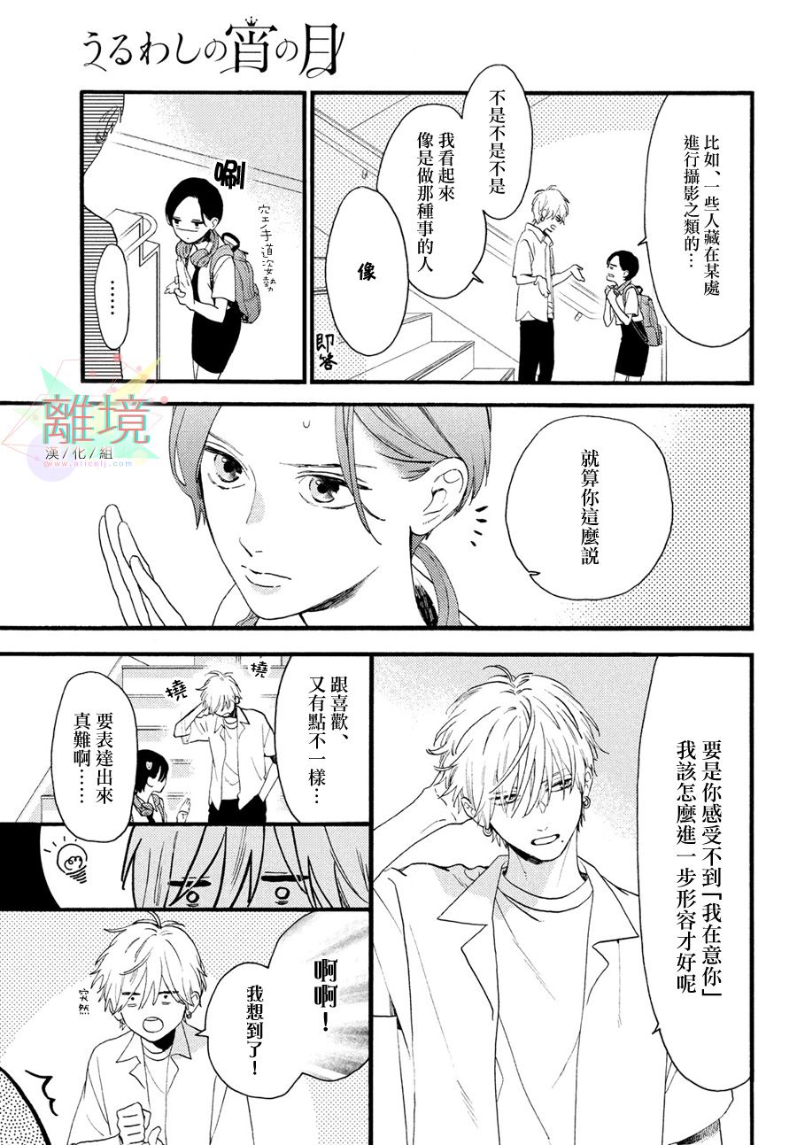 皎洁迎宵之月第02话