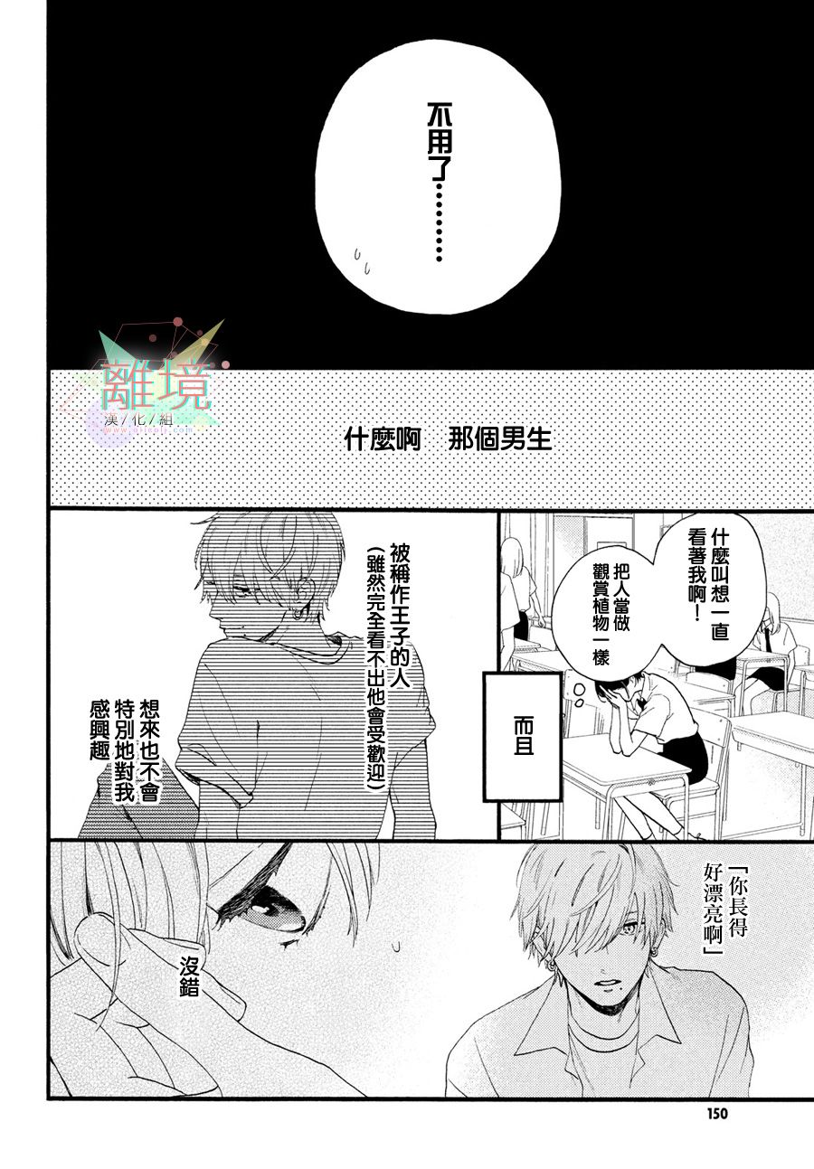 皎洁迎宵之月第02话