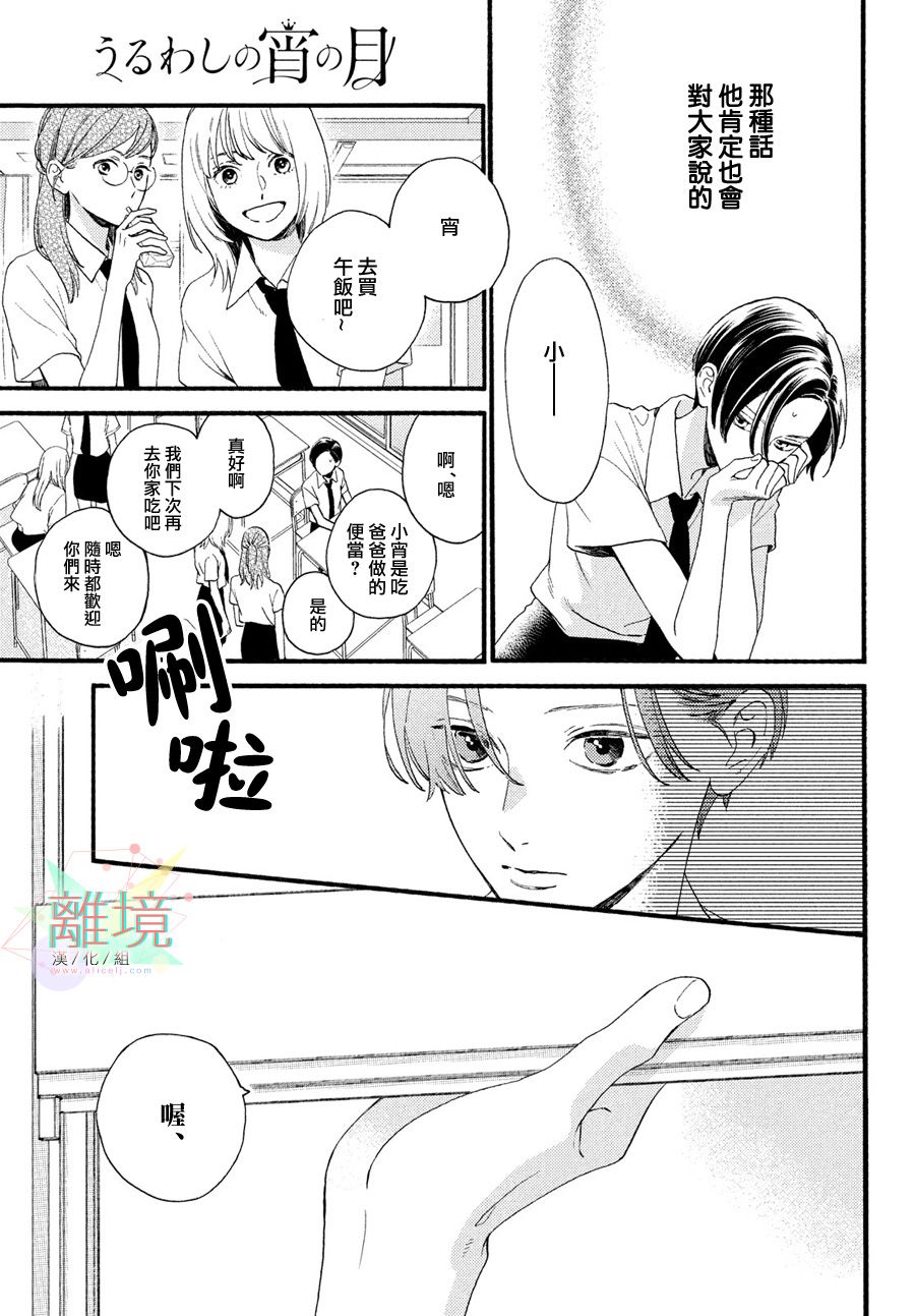 皎洁迎宵之月第02话