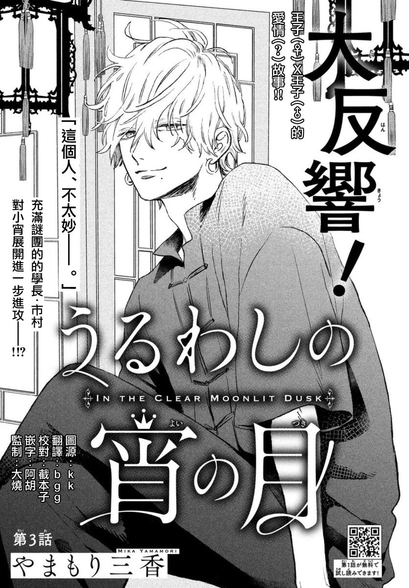 皎洁迎宵之月第03话