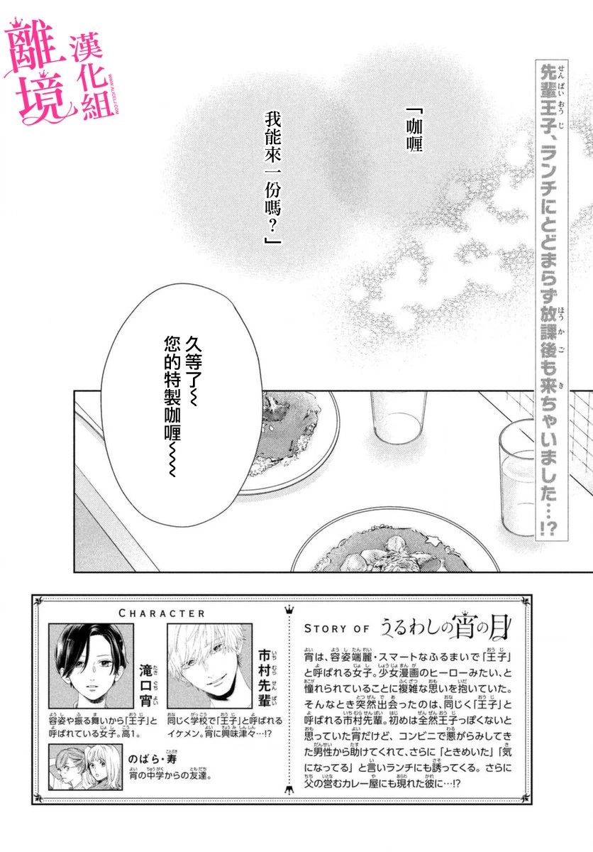 皎洁迎宵之月第03话