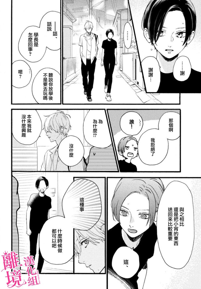 皎洁迎宵之月第03话