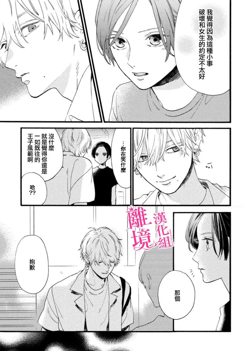 皎洁迎宵之月第03话