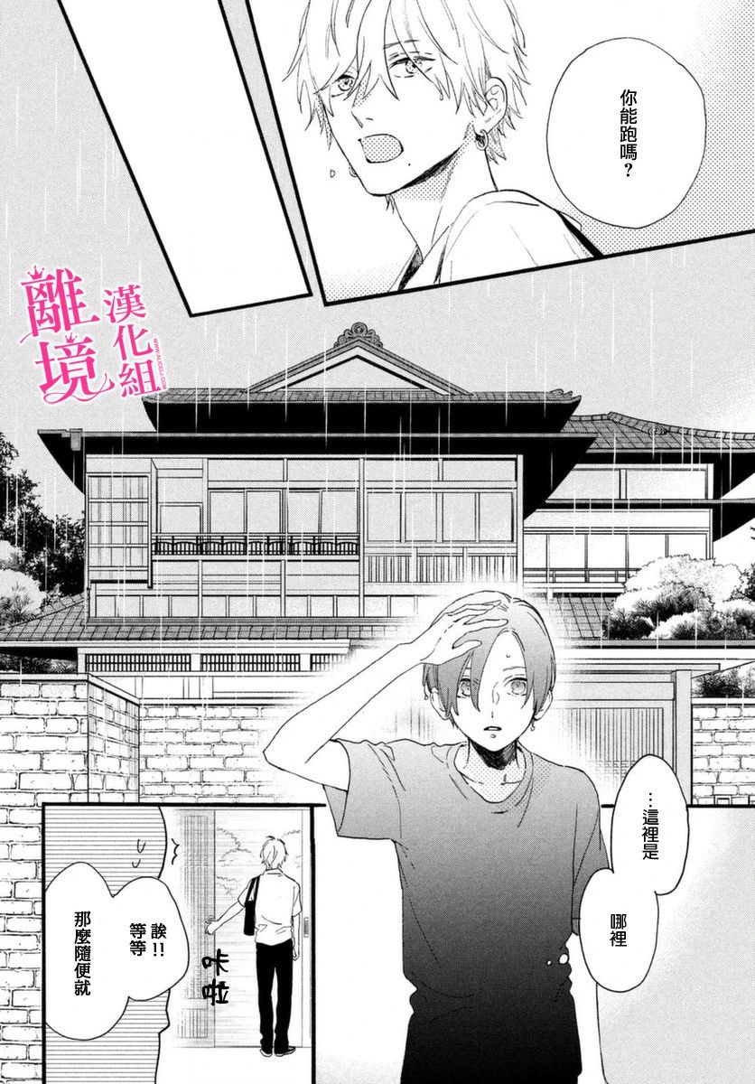 皎洁迎宵之月第03话