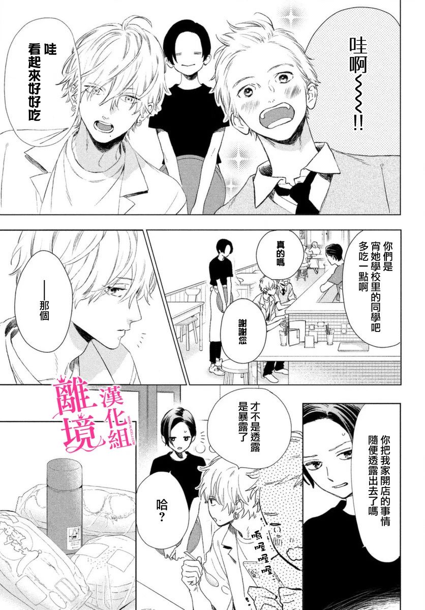 皎洁迎宵之月第03话