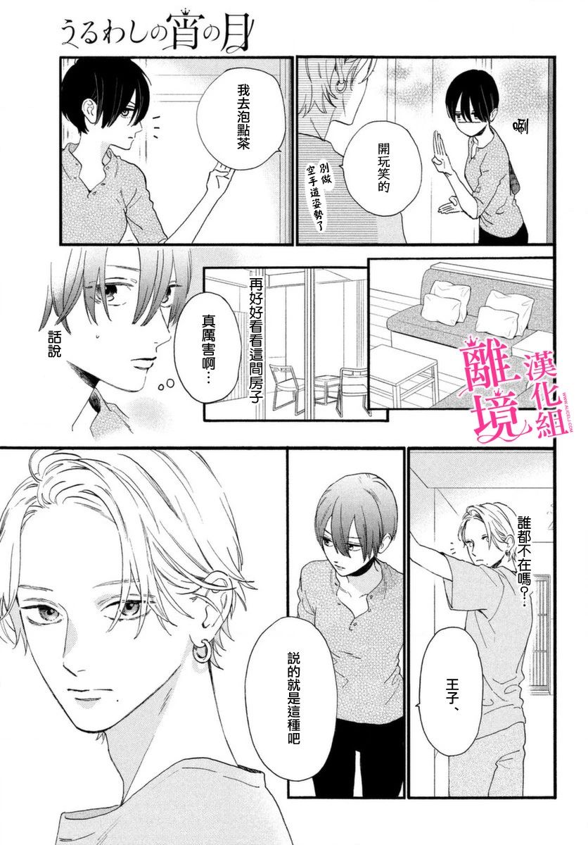 皎洁迎宵之月第03话