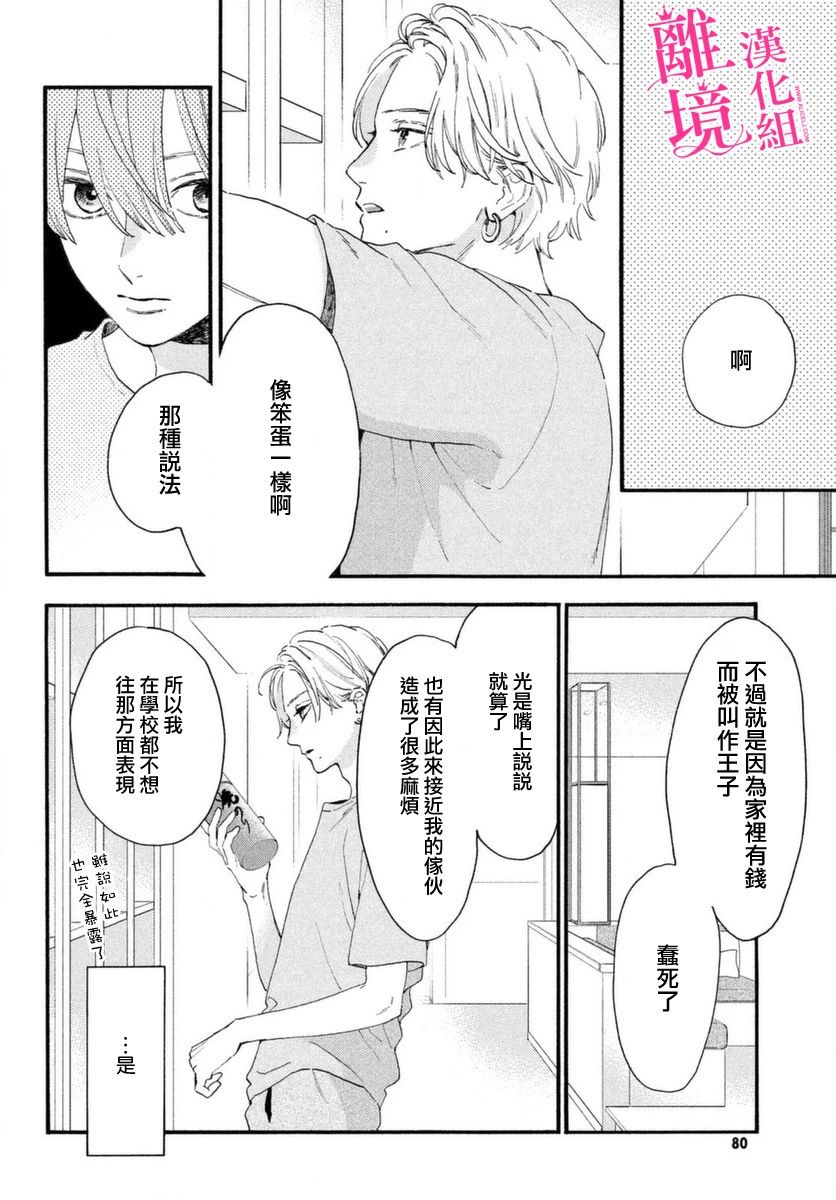 皎洁迎宵之月第03话