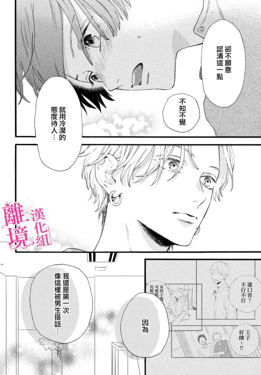 皎洁迎宵之月第03话