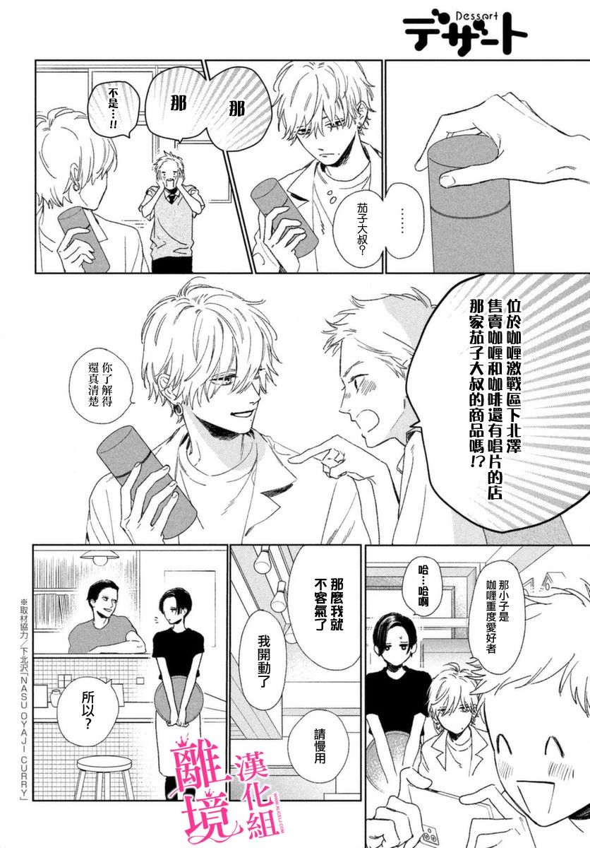 皎洁迎宵之月第03话