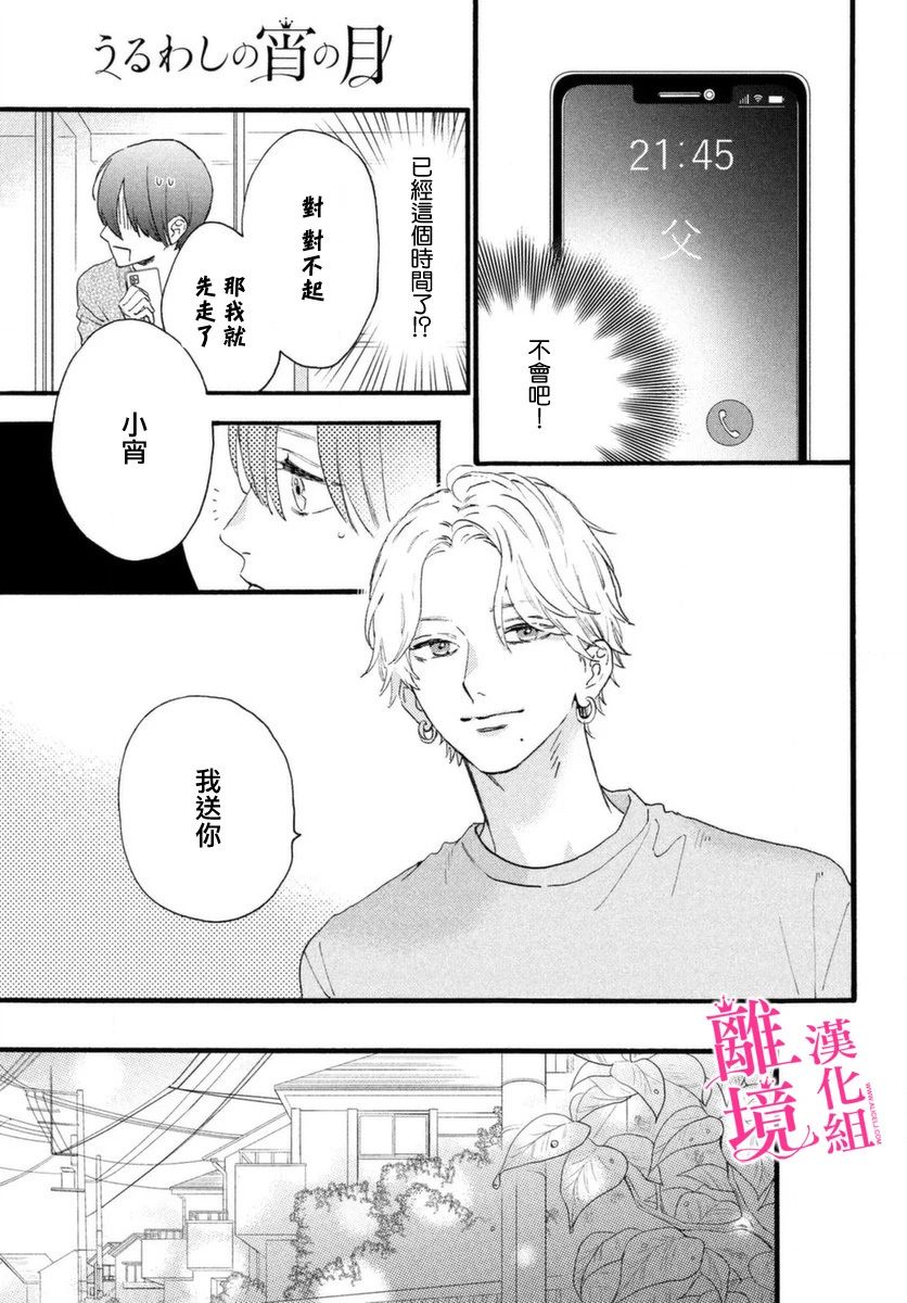 皎洁迎宵之月第03话