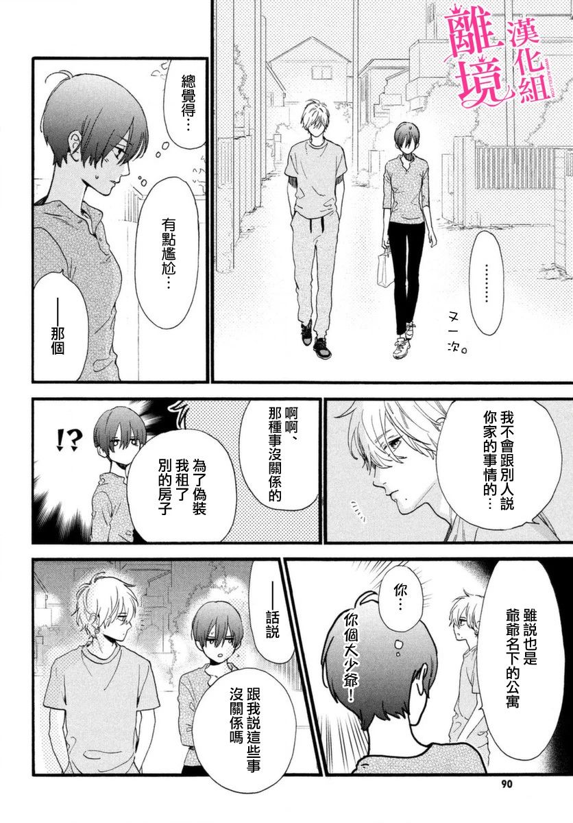 皎洁迎宵之月第03话