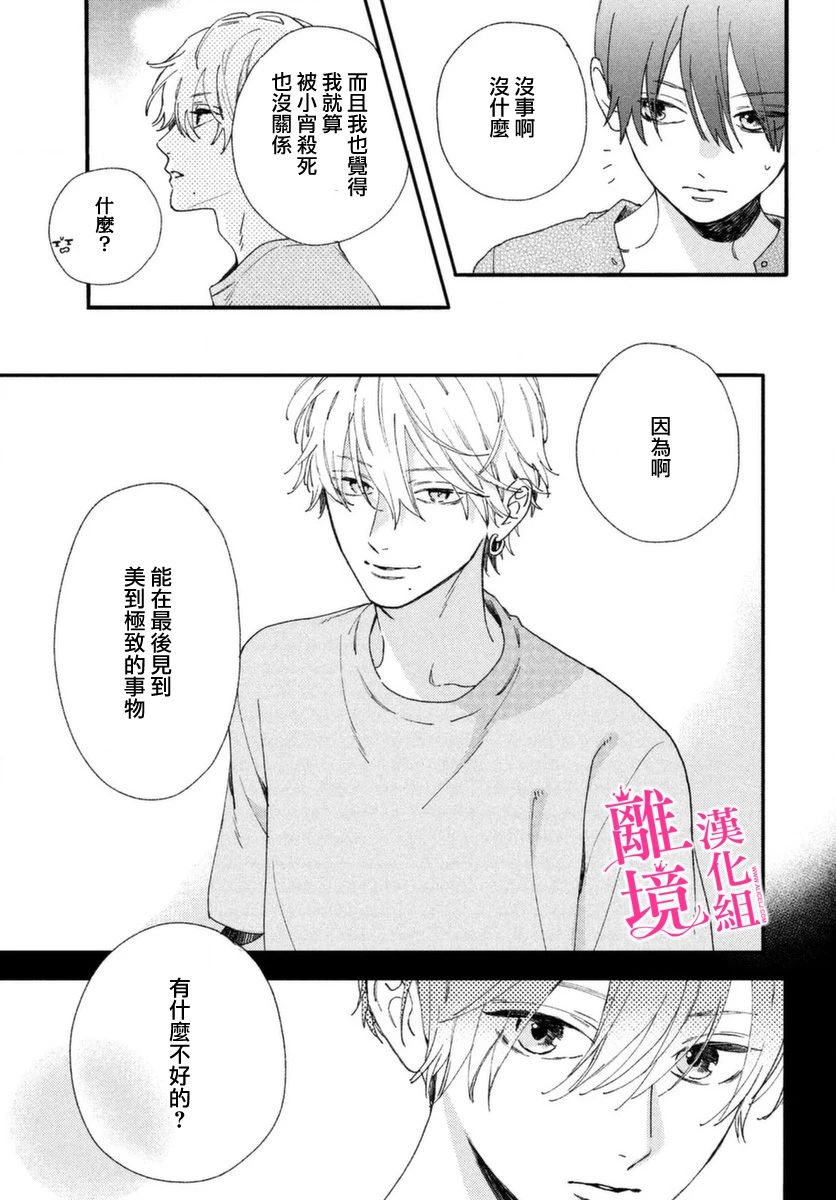 皎洁迎宵之月第03话