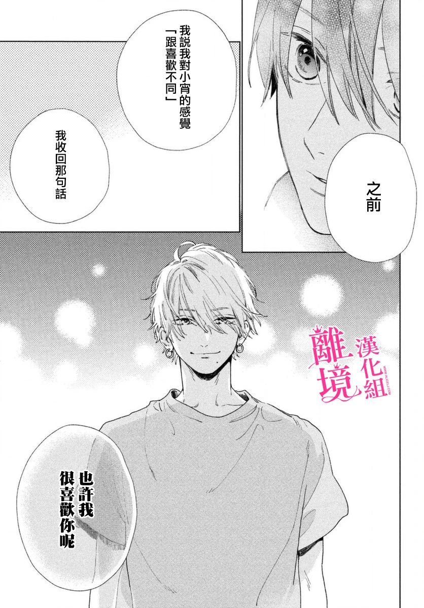 皎洁迎宵之月第03话