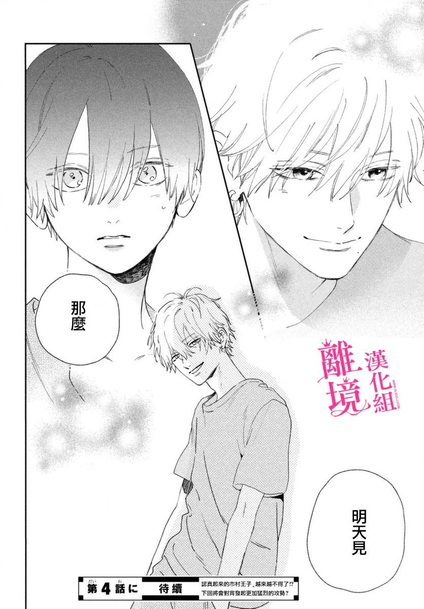 皎洁迎宵之月第03话