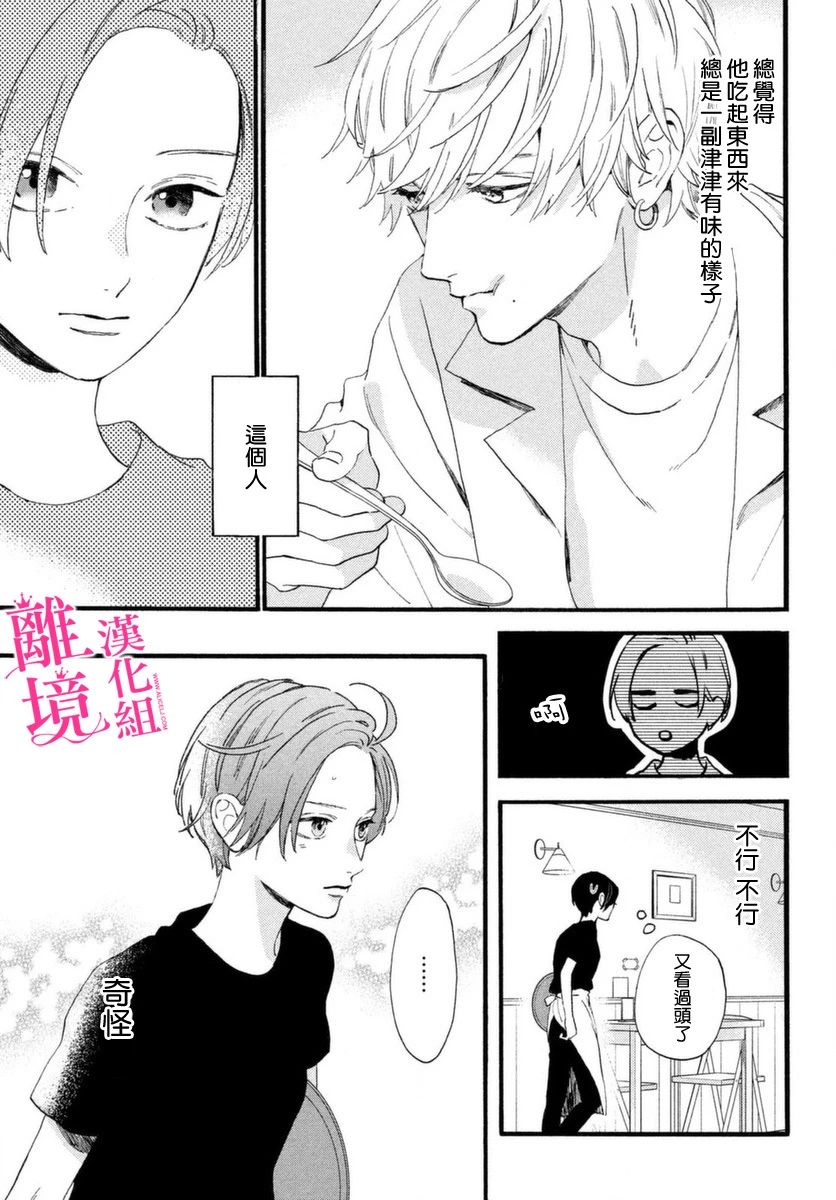 皎洁迎宵之月第03话