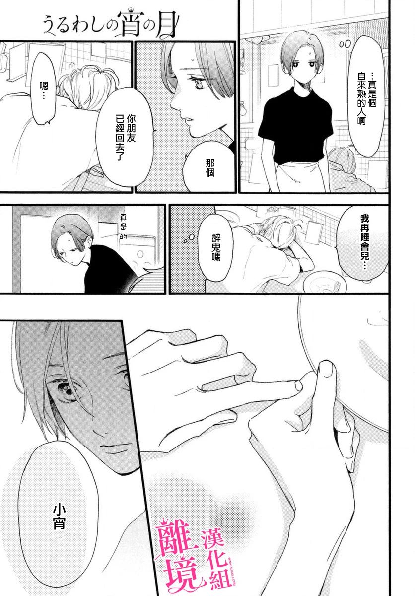 皎洁迎宵之月第03话