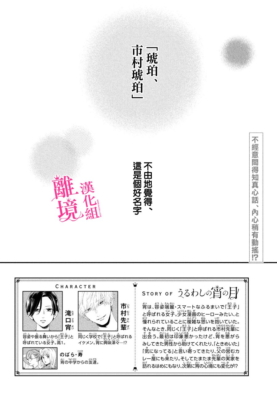 皎洁迎宵之月第04话
