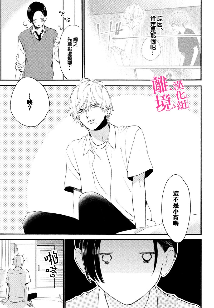 皎洁迎宵之月第04话