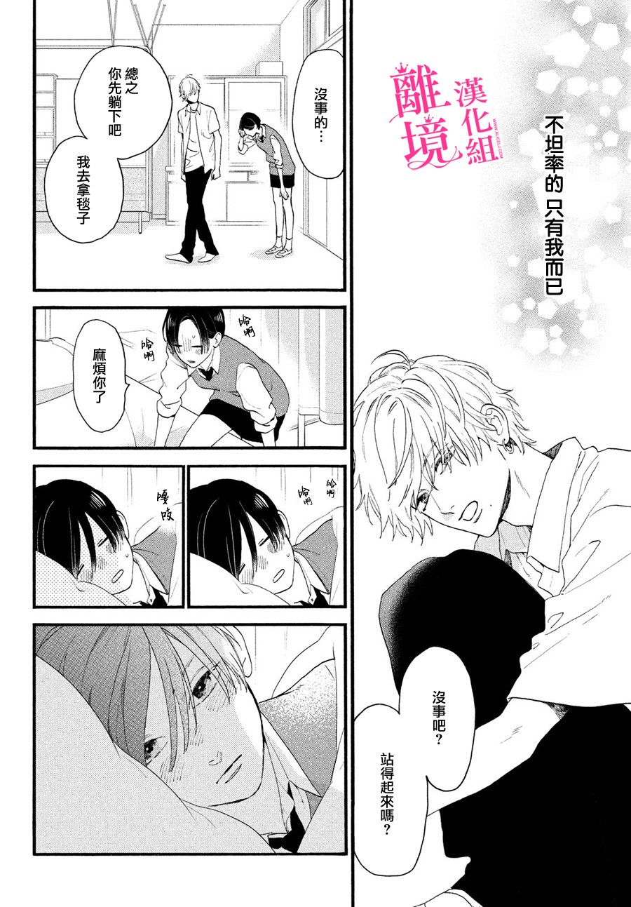 皎洁迎宵之月第04话