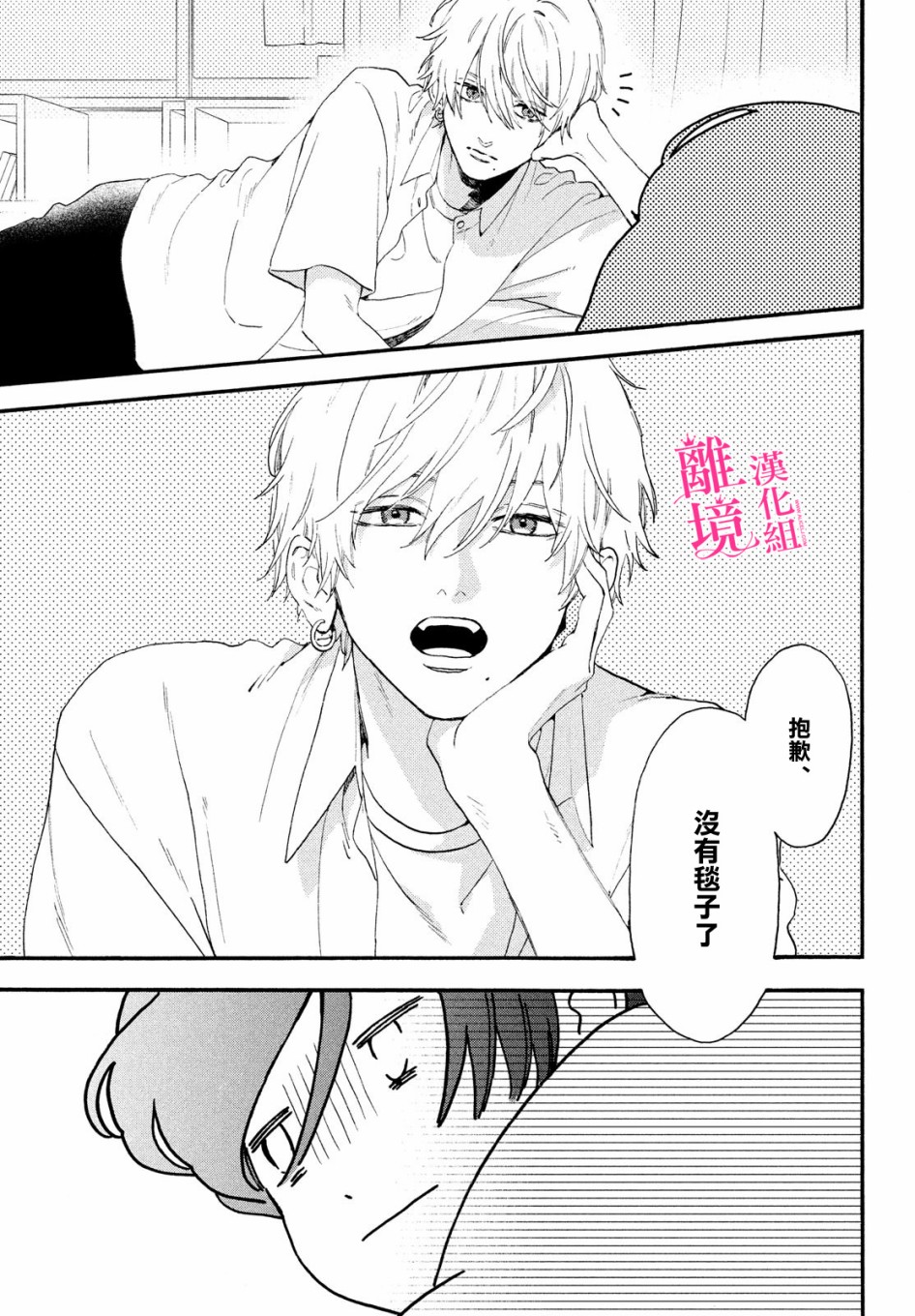 皎洁迎宵之月第04话