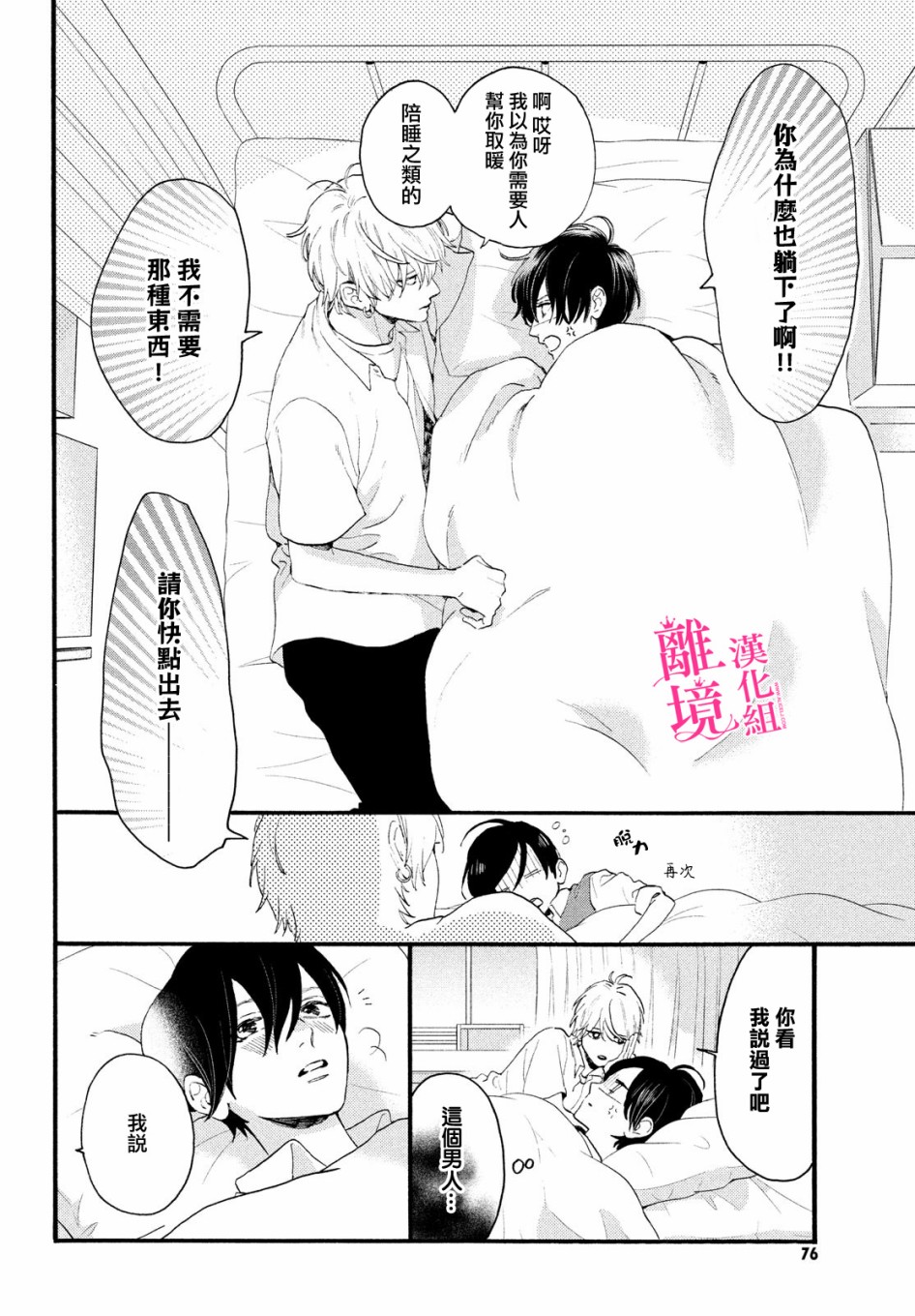 皎洁迎宵之月第04话