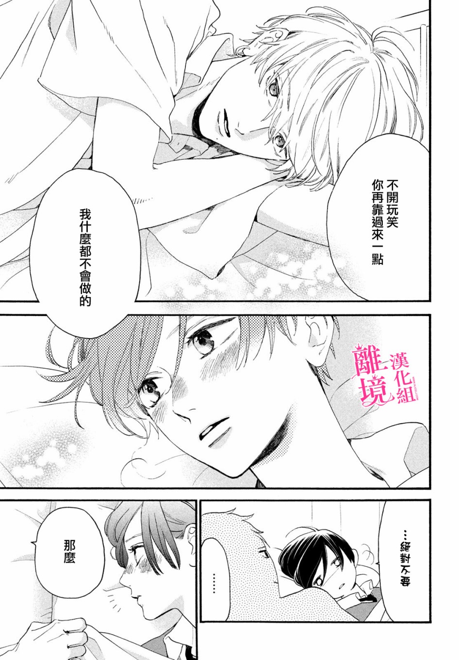 皎洁迎宵之月第04话