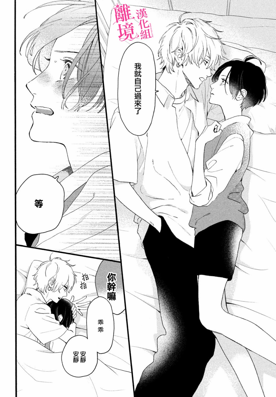 皎洁迎宵之月第04话