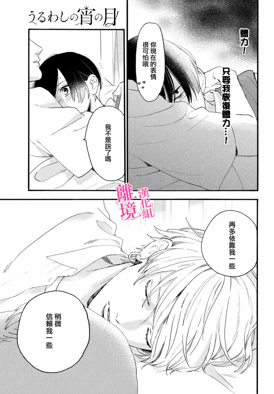 皎洁迎宵之月第04话