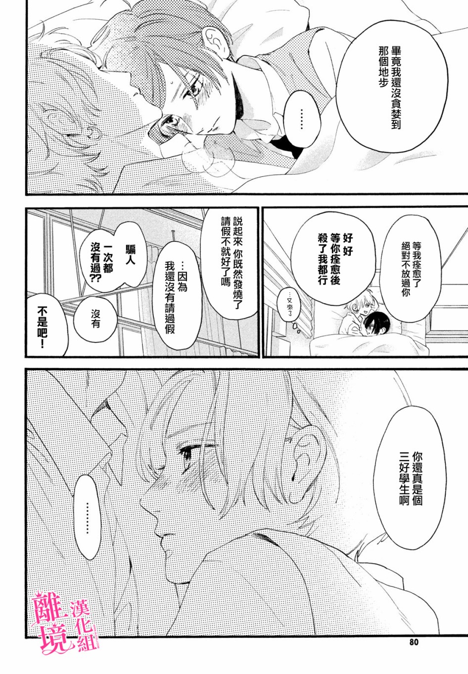 皎洁迎宵之月第04话
