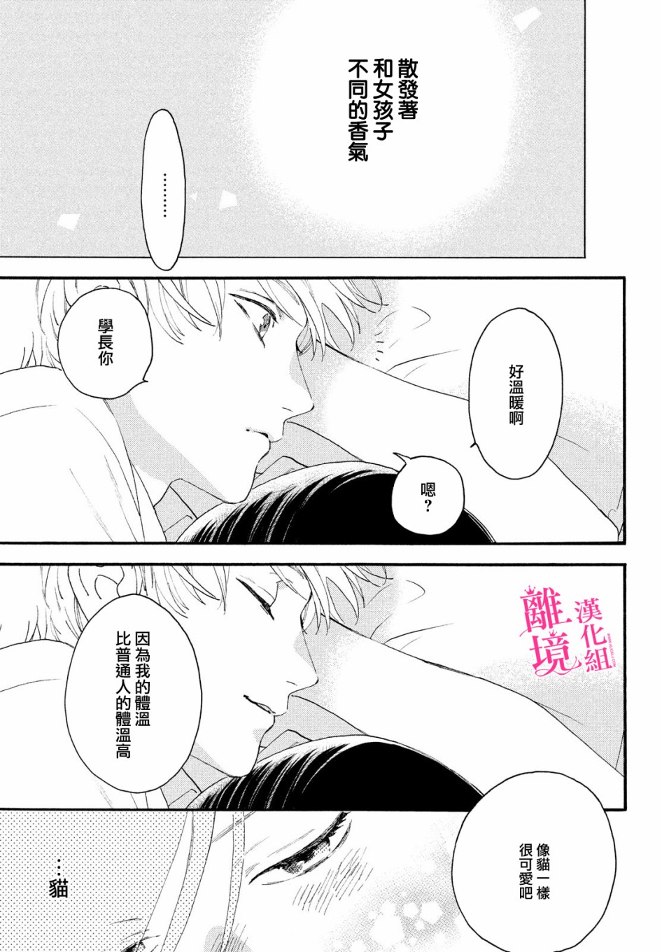 皎洁迎宵之月第04话