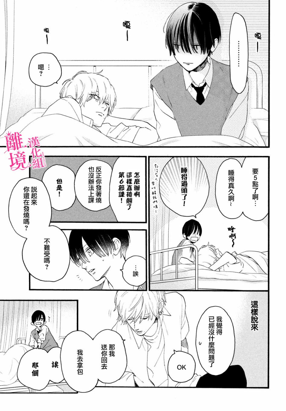 皎洁迎宵之月第04话