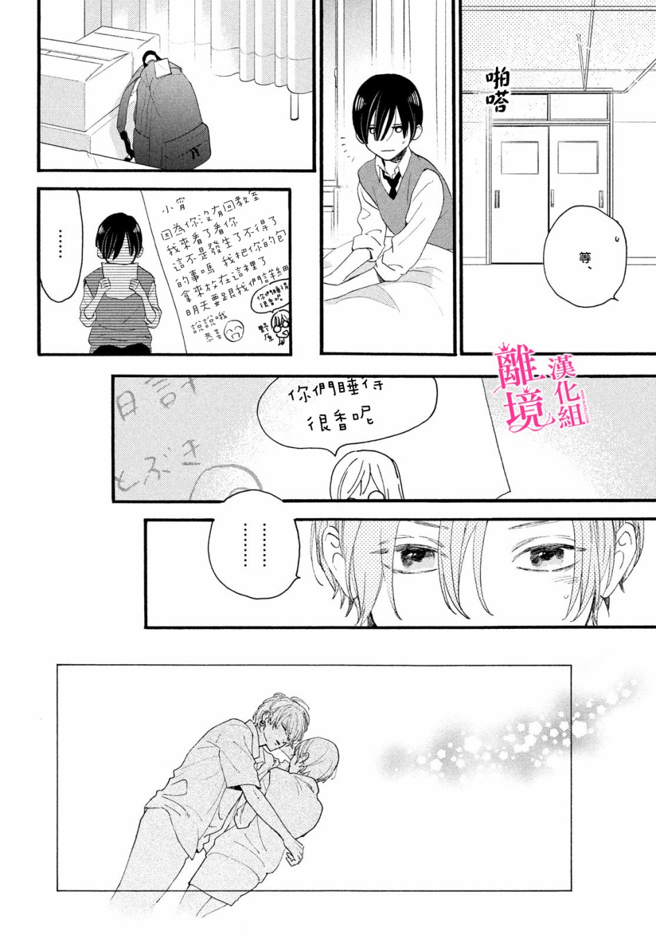 皎洁迎宵之月第04话