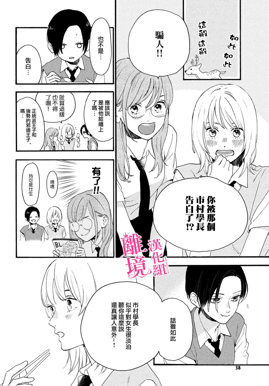 皎洁迎宵之月第04话