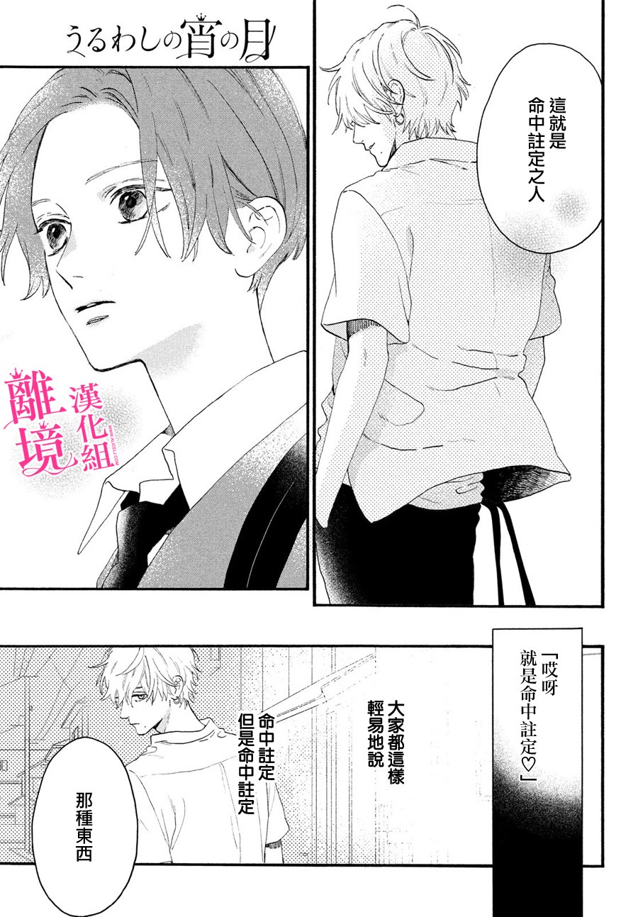 皎洁迎宵之月第04话