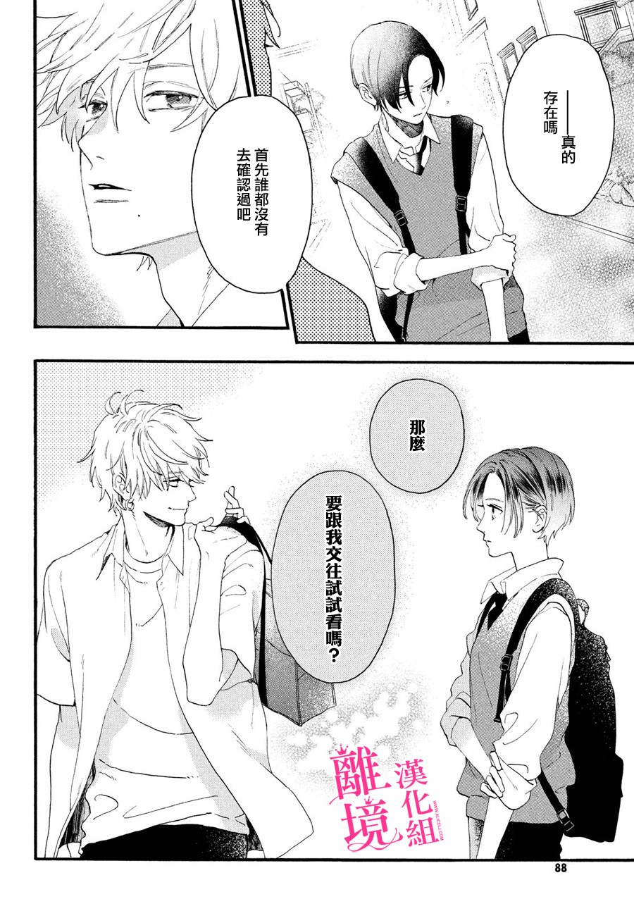 皎洁迎宵之月第04话