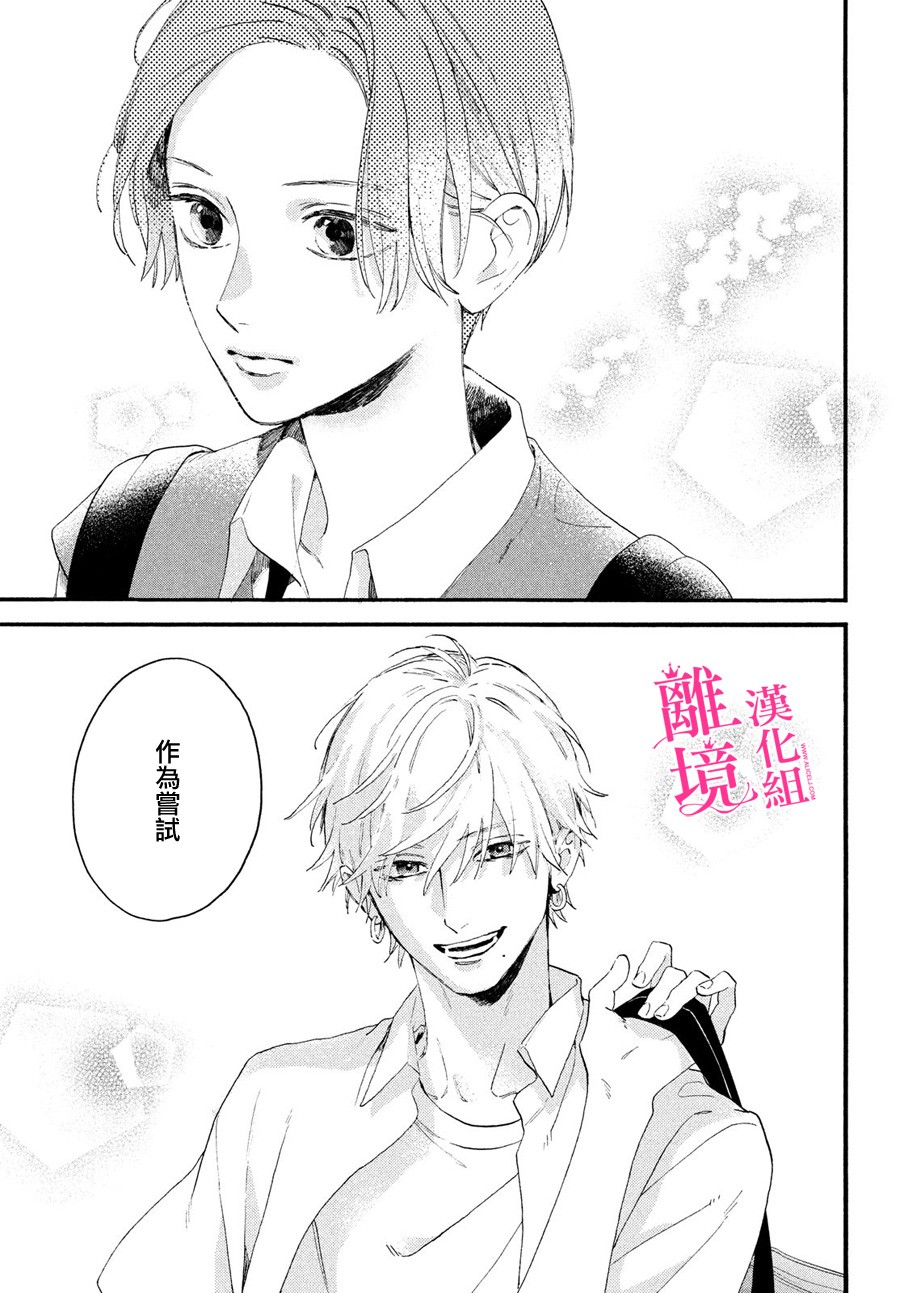 皎洁迎宵之月第04话