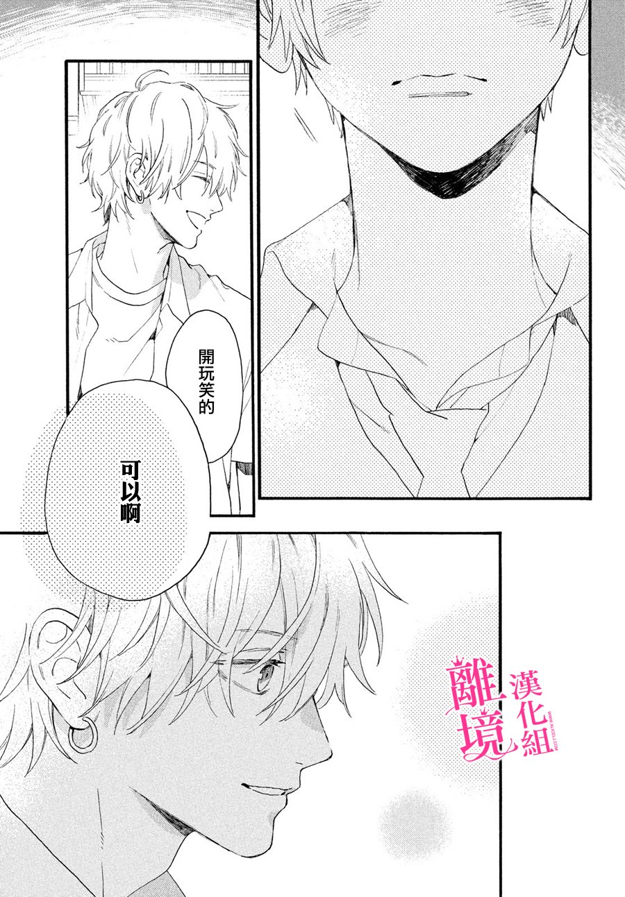 皎洁迎宵之月第04话