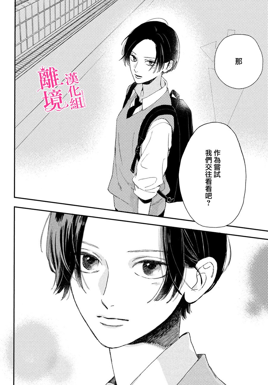皎洁迎宵之月第04话