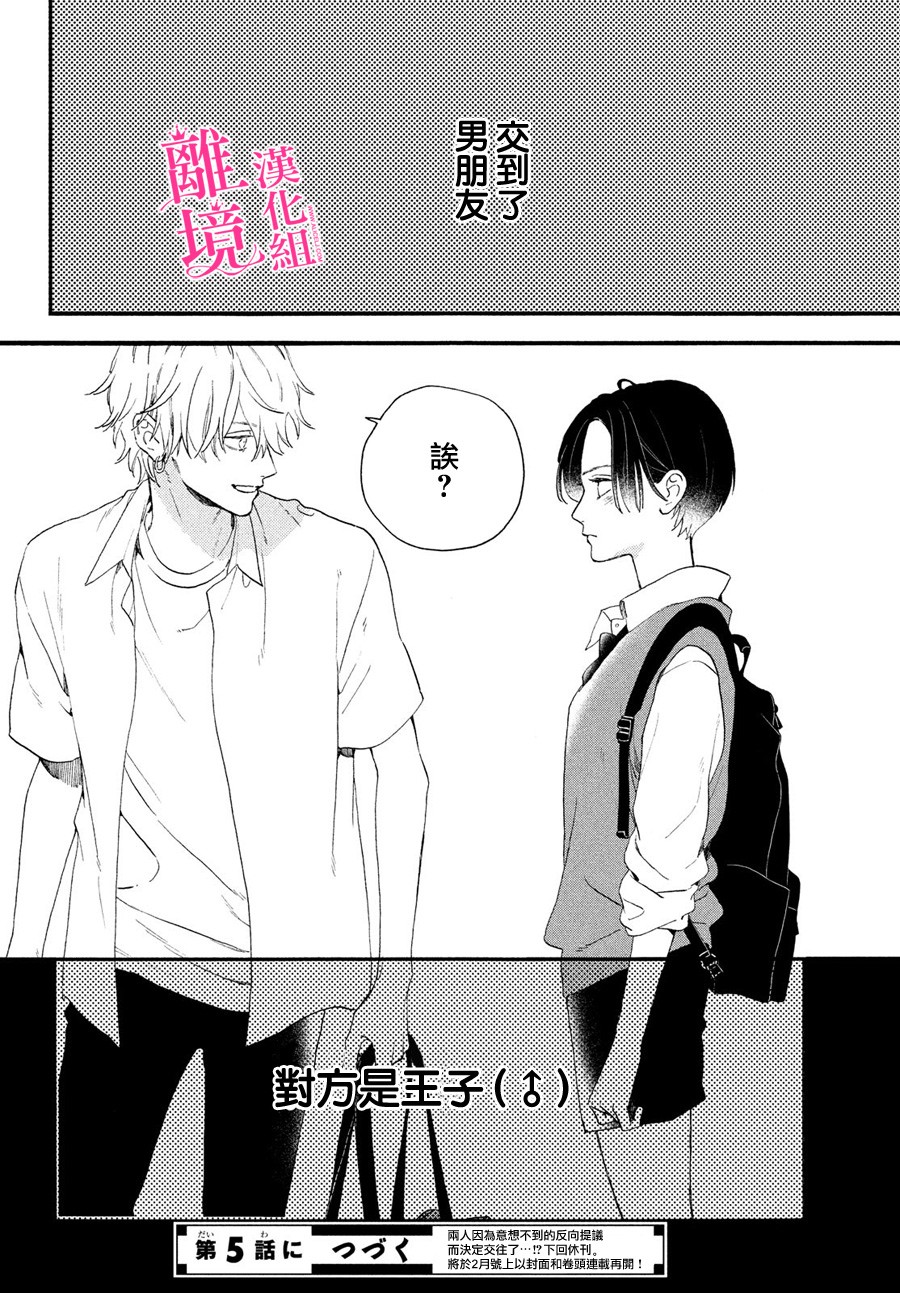 皎洁迎宵之月第04话