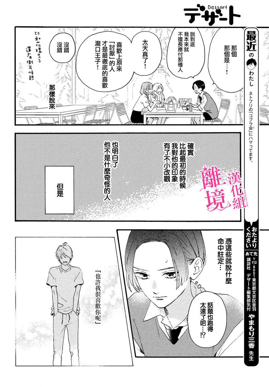 皎洁迎宵之月第04话