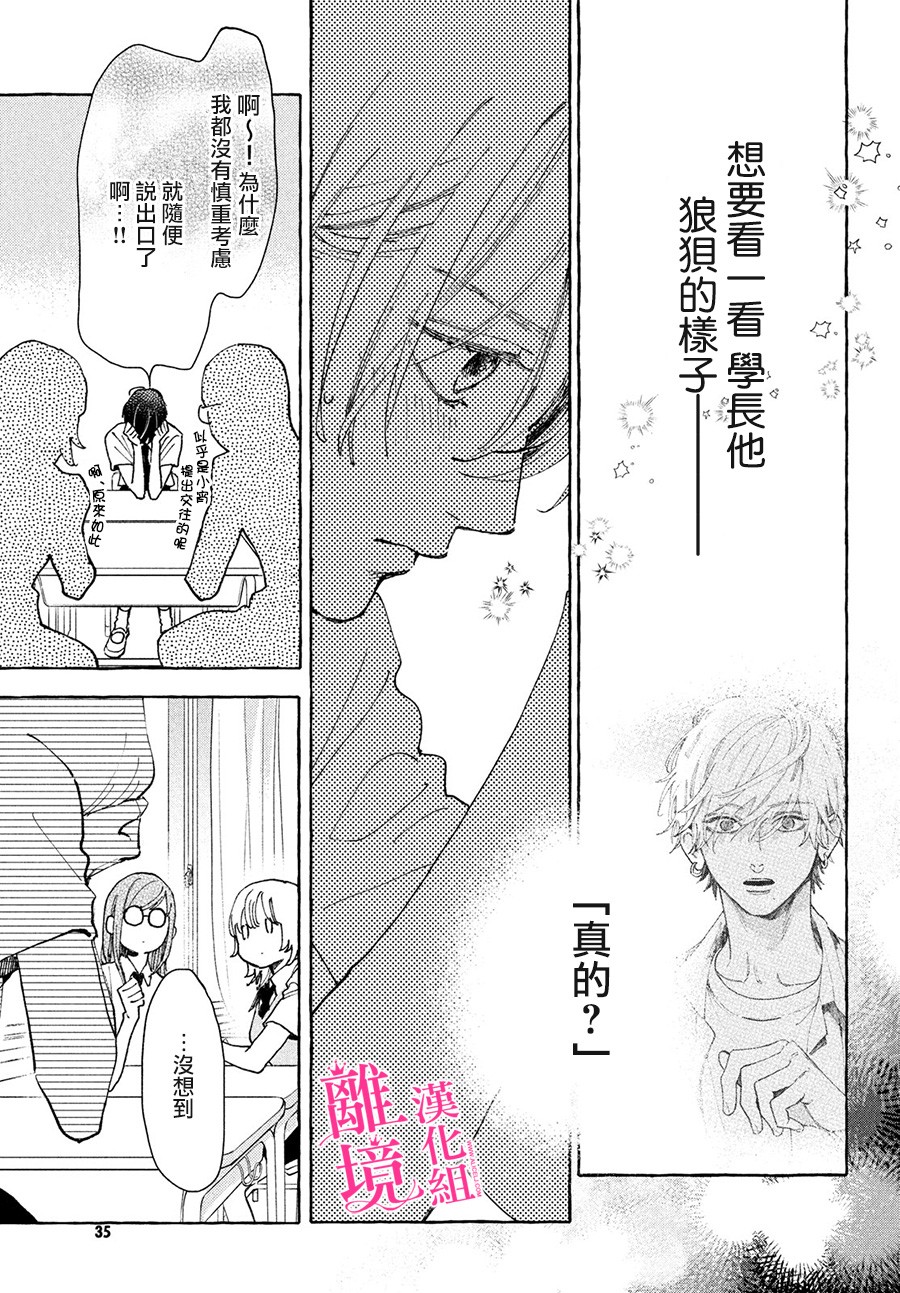 皎洁迎宵之月第05话