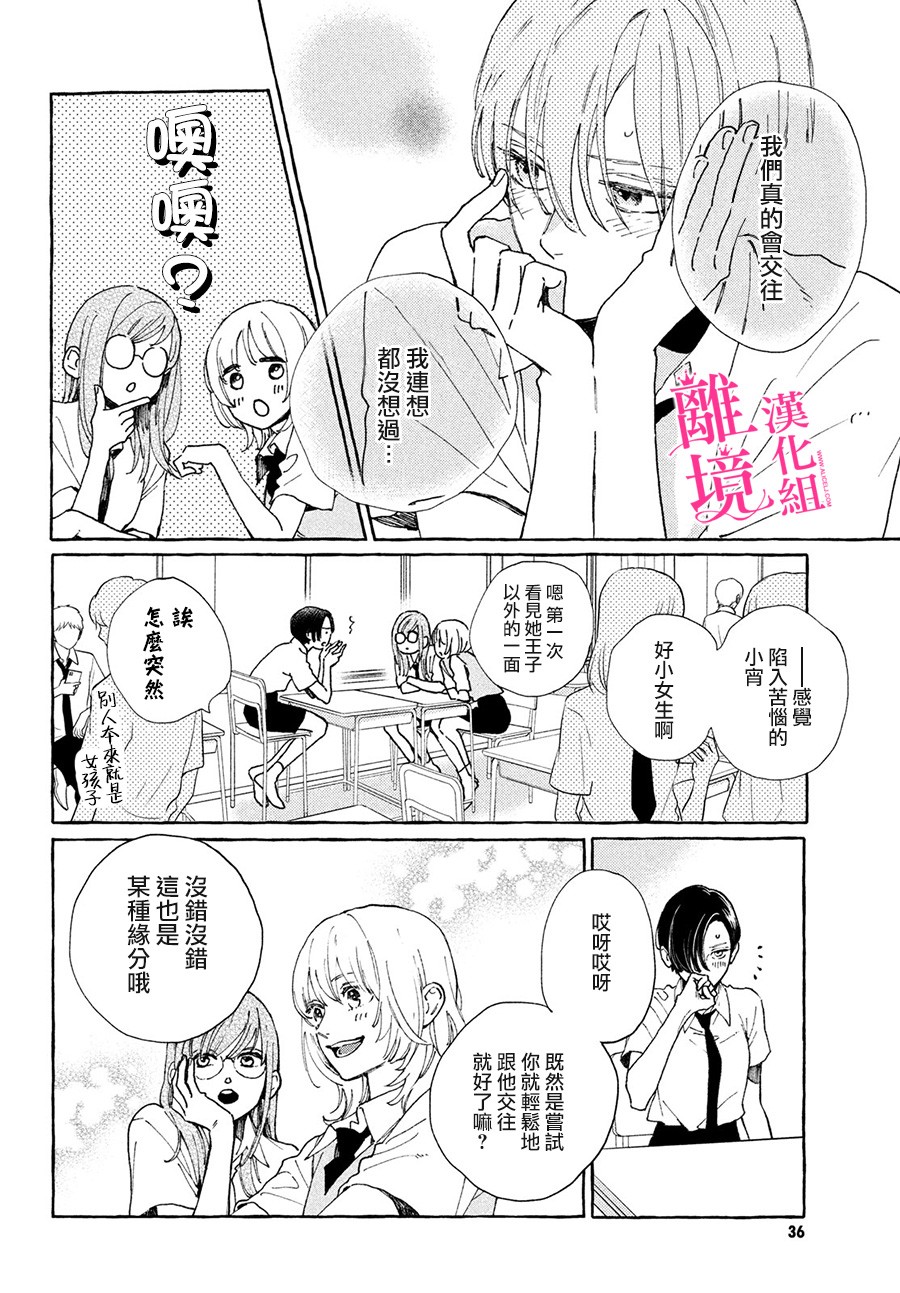 皎洁迎宵之月第05话
