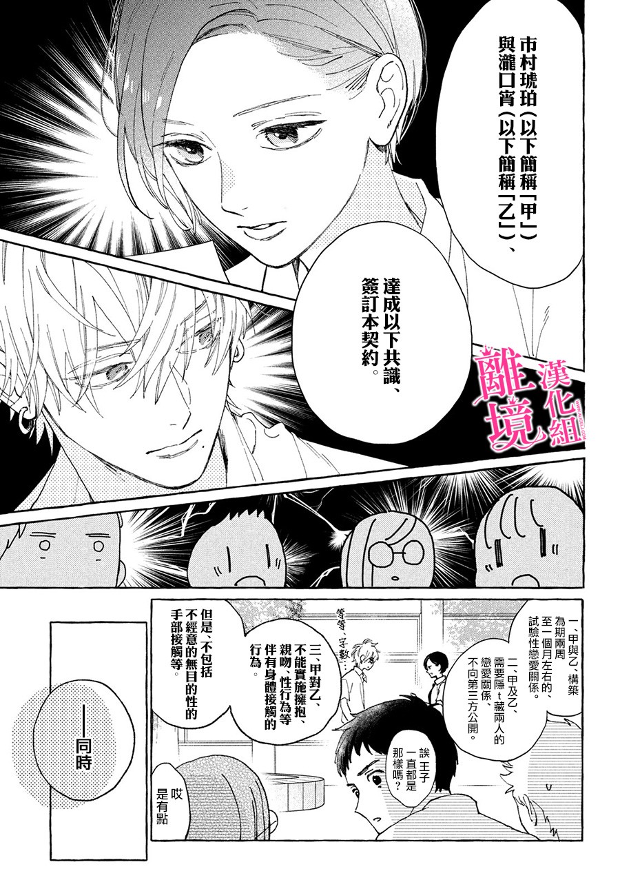 皎洁迎宵之月第05话