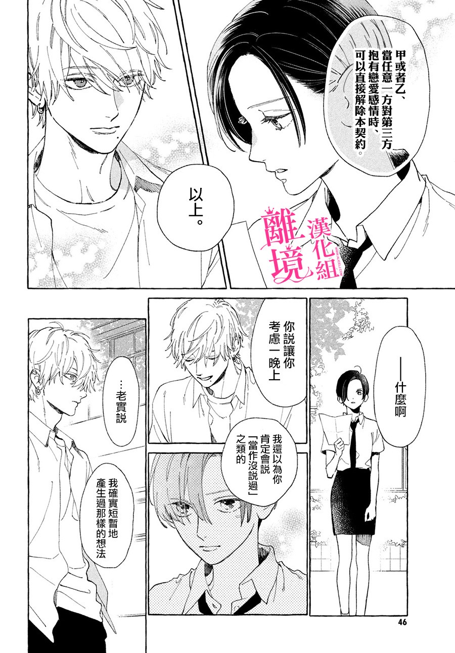 皎洁迎宵之月第05话