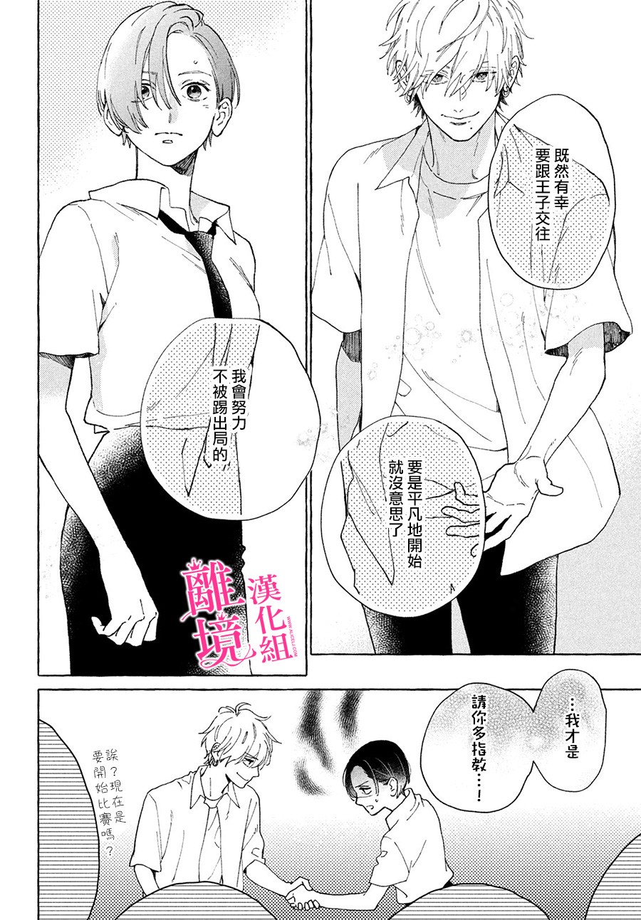 皎洁迎宵之月第05话