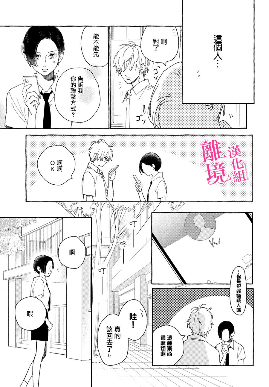 皎洁迎宵之月第05话