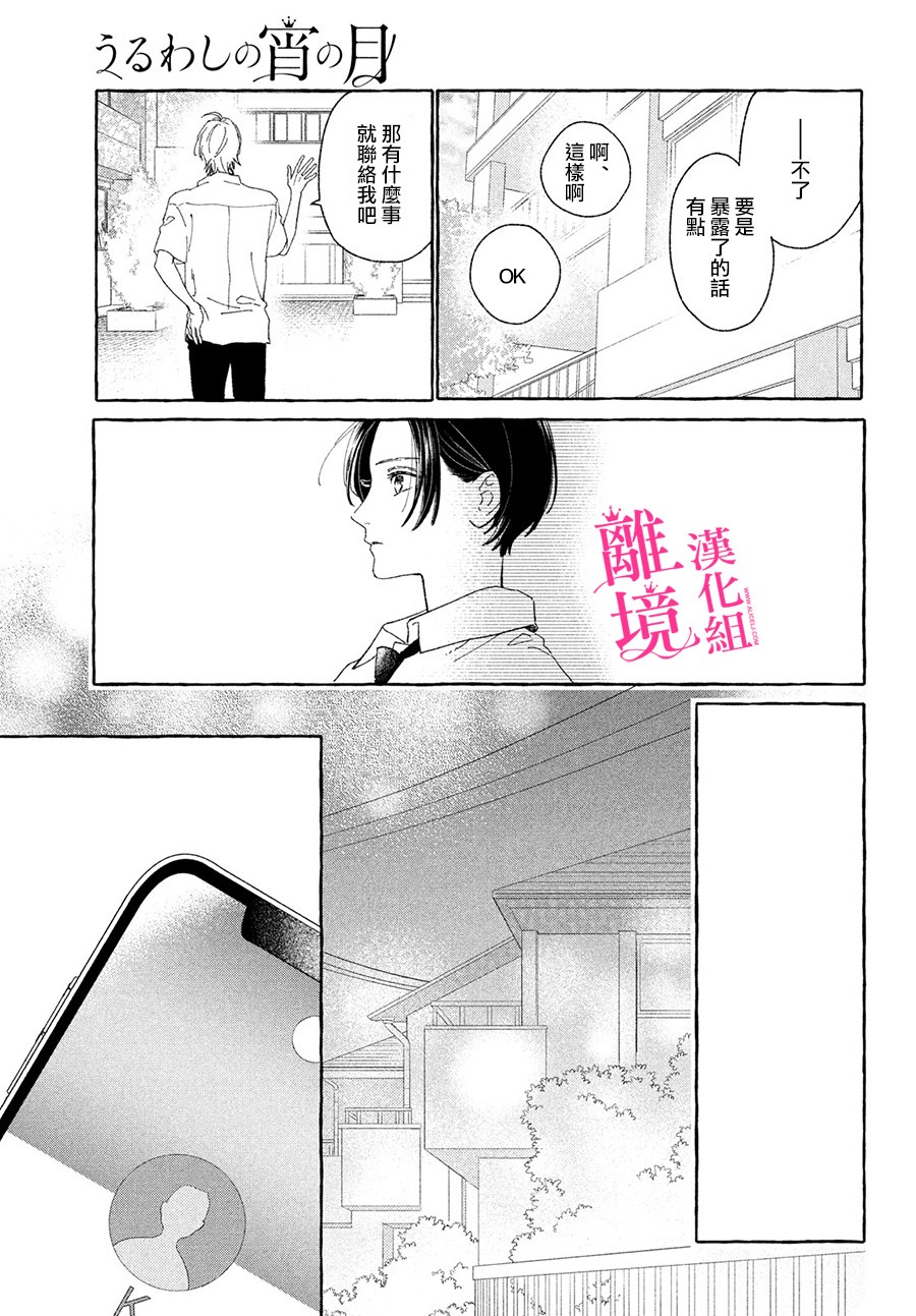 皎洁迎宵之月第05话